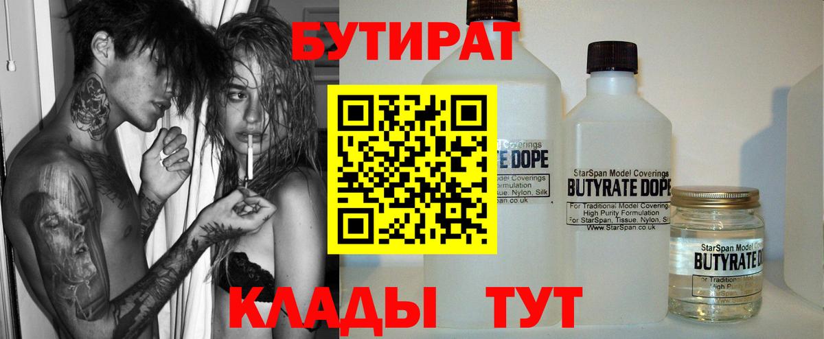 Бутират  Вход с VPN  Шарыпово  Бутират жидкий экстази 