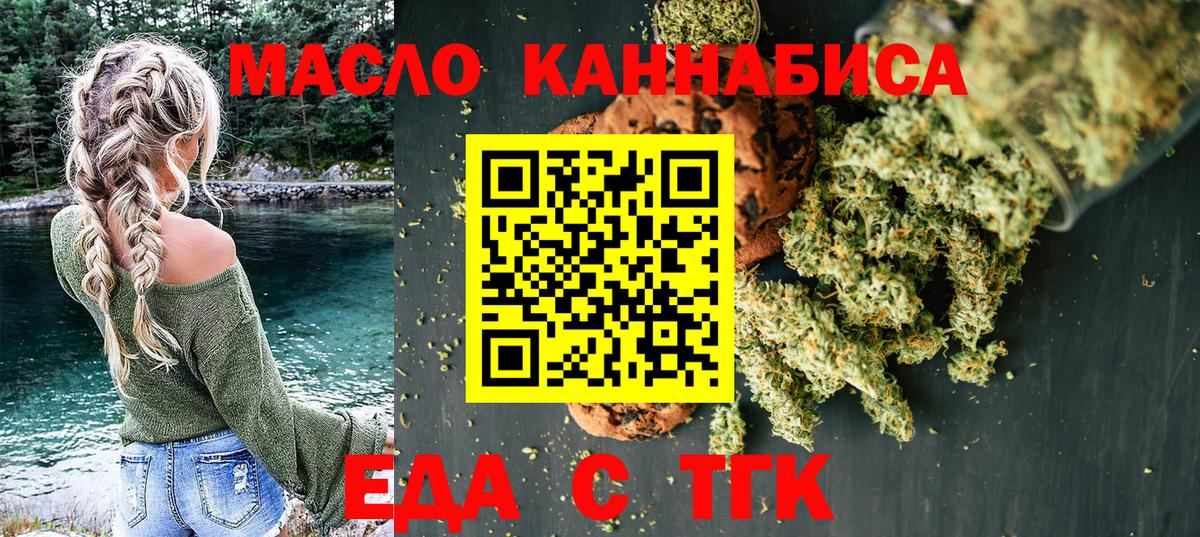 Печенье с ТГК марихуана  Вход с VPN  Шарыпово 