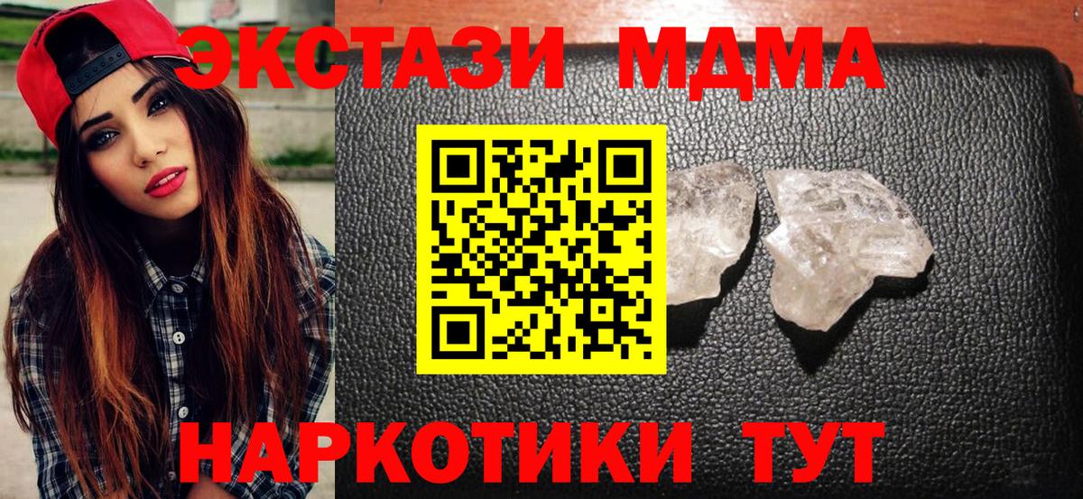 MDMA  МДМА кристаллы  Вход с VPN  Шарыпово 