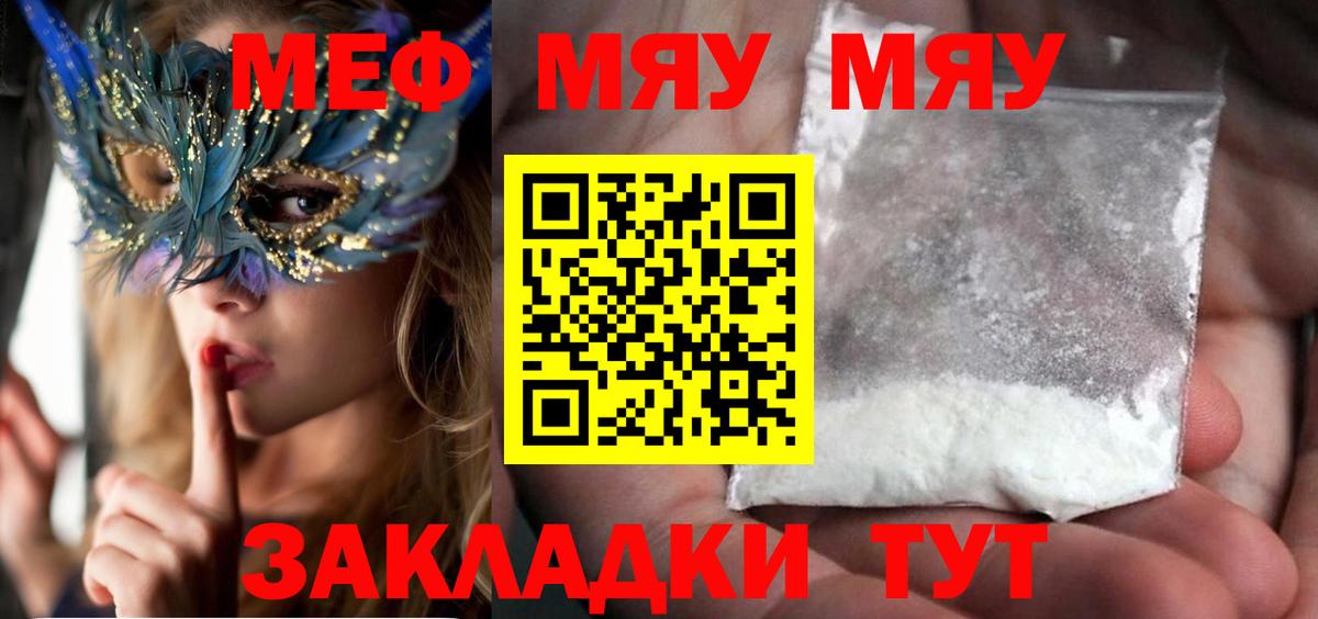 Меф мяу мяу  Шарыпово