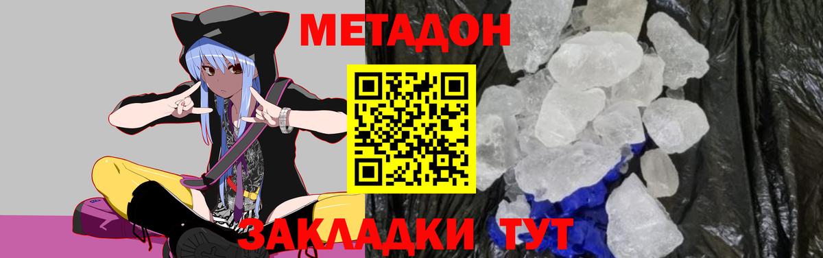 Метадон methadone Шарыпово
