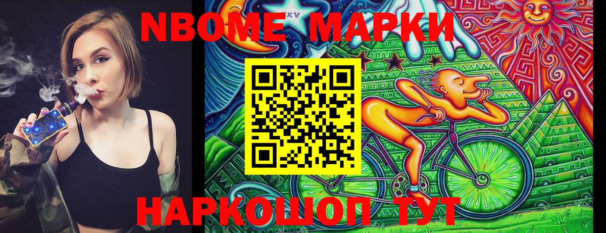 Марки 25I-NBOMe 1,5мг Шарыпово